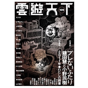 雲遊天下 第109号（2012/2/5）