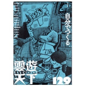 雲遊天下 第129号（2018/5/25）